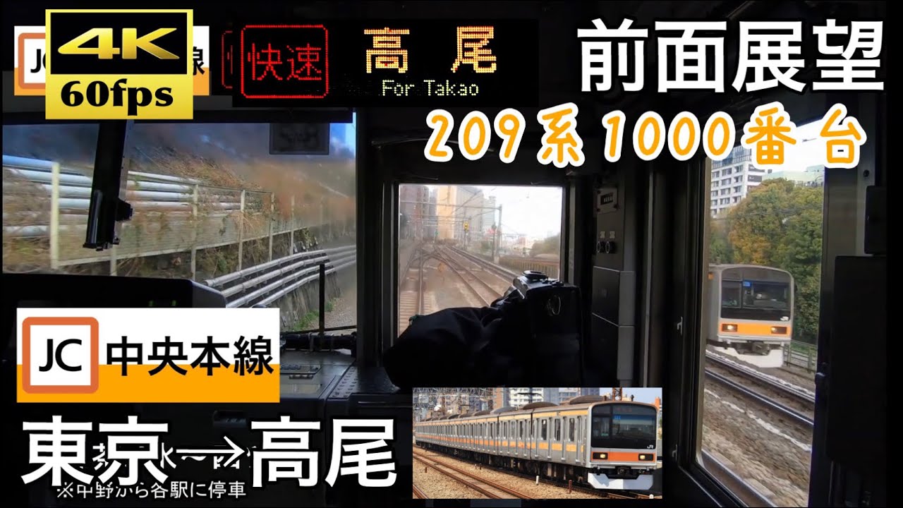 4k字幕付き前面展望 中央快速線 青梅線 ホリデー快速おくたま 新宿 奥多摩 E233系0番台 Youtube