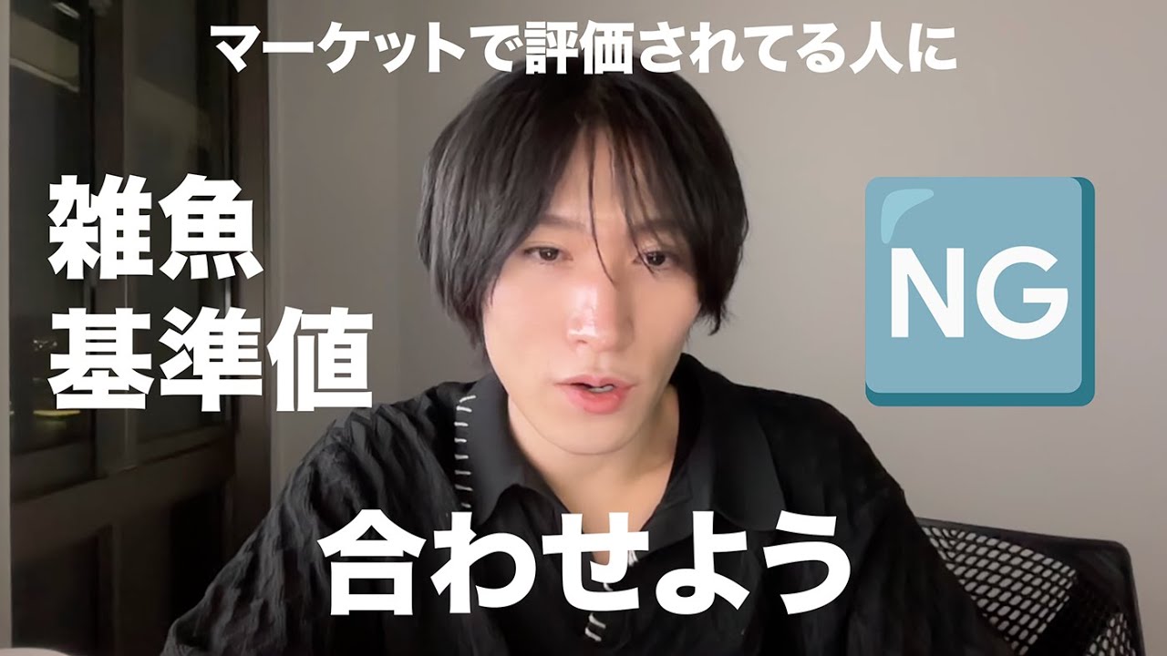 結局、優秀な人とか稼いでる人の基準値に合わせるのが大事っぽい話