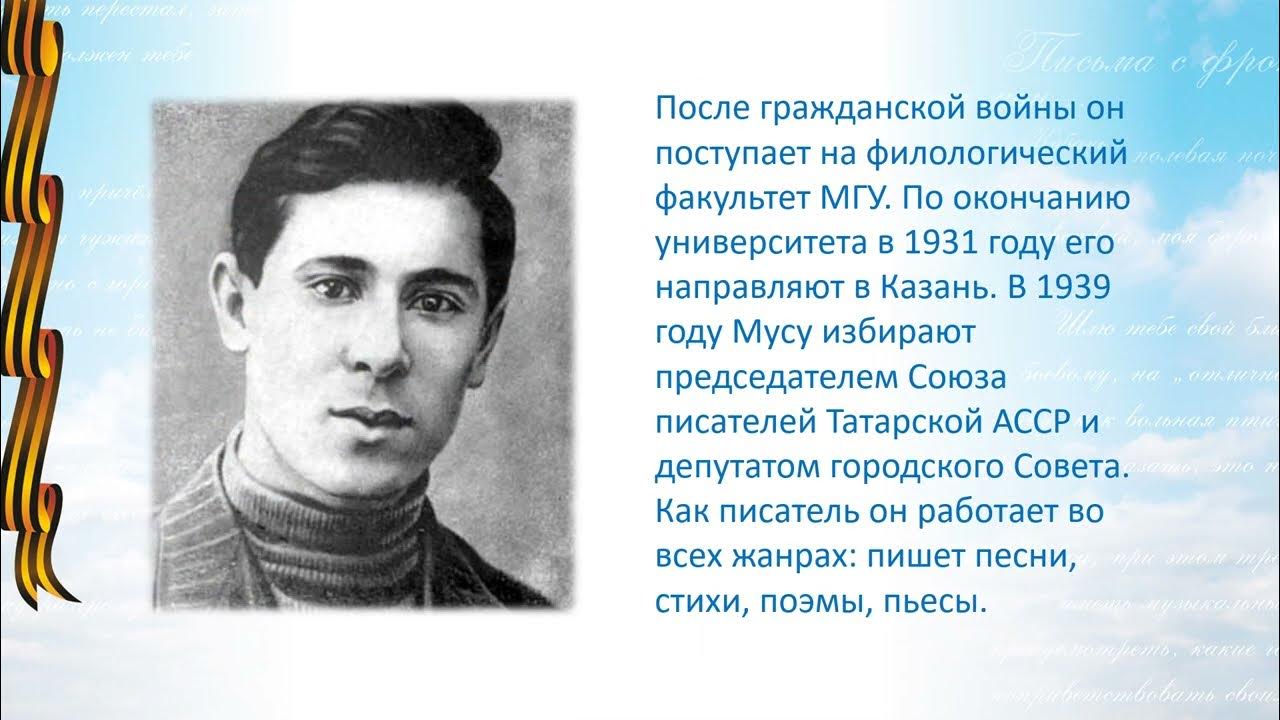 Стихотворение о вов муса джалиль. Красная ромашка муса джалиль. Стихотворение мусы джалиля красная ромашка. Муса джалиль поэт герой. Стих мусы джалиля варварство.