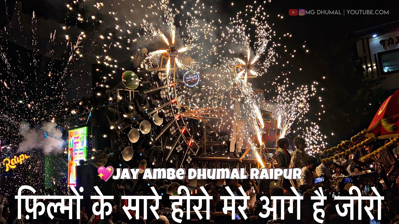 😍💖क्या शानदार बजाया •🤯Raipur King Jay Ambe Dhumal - ❤️Filmo Ke Sare Hero Mere Aage Hai Zero Jay Ambe