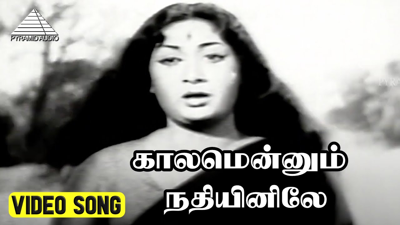 காலமென்னும் நதியினிலே Video Song | Parisu | M.G Ramachandran | Savitri | K.V Mahadevan