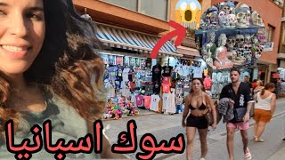 مشينًا إلى سوك إسبانيا ?? vlog españa