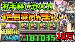 50 以下強化の暴力 聖少女ジャンヌはランダンで輝く4色目覚め スー パズドラ Youtube 50 以下強化の暴力 聖少女ジャンヌはランダンで輝く4色目覚め スー パズドラ Youtube