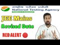 JEE Mains Last Date to Apply 2021 | Revised Application form of JEE | Fill Before its too late 🔴