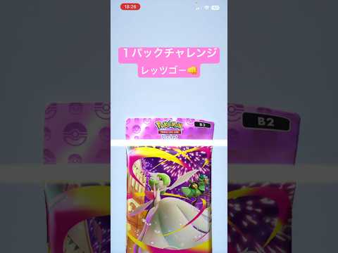 【ポケポケ】夢幻パレード　１パックチャレンジ‼️ #ポケポケ開封 #1パックチャレンジ #ポケモン #pokemon #pokemoncards #ポケカ