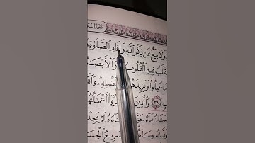 تلاوة رائعة وجميلة من سورة النور #القرآن_الكريم #المصحف #quran #قرآن