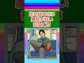 「足を組む」の意外な正体#Shorts