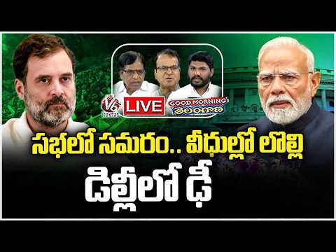 Good Morning Telangana LIVE : Will Education Minister Dharmendra Pradhan Resign | V6 News - V6NEWSTELUGU