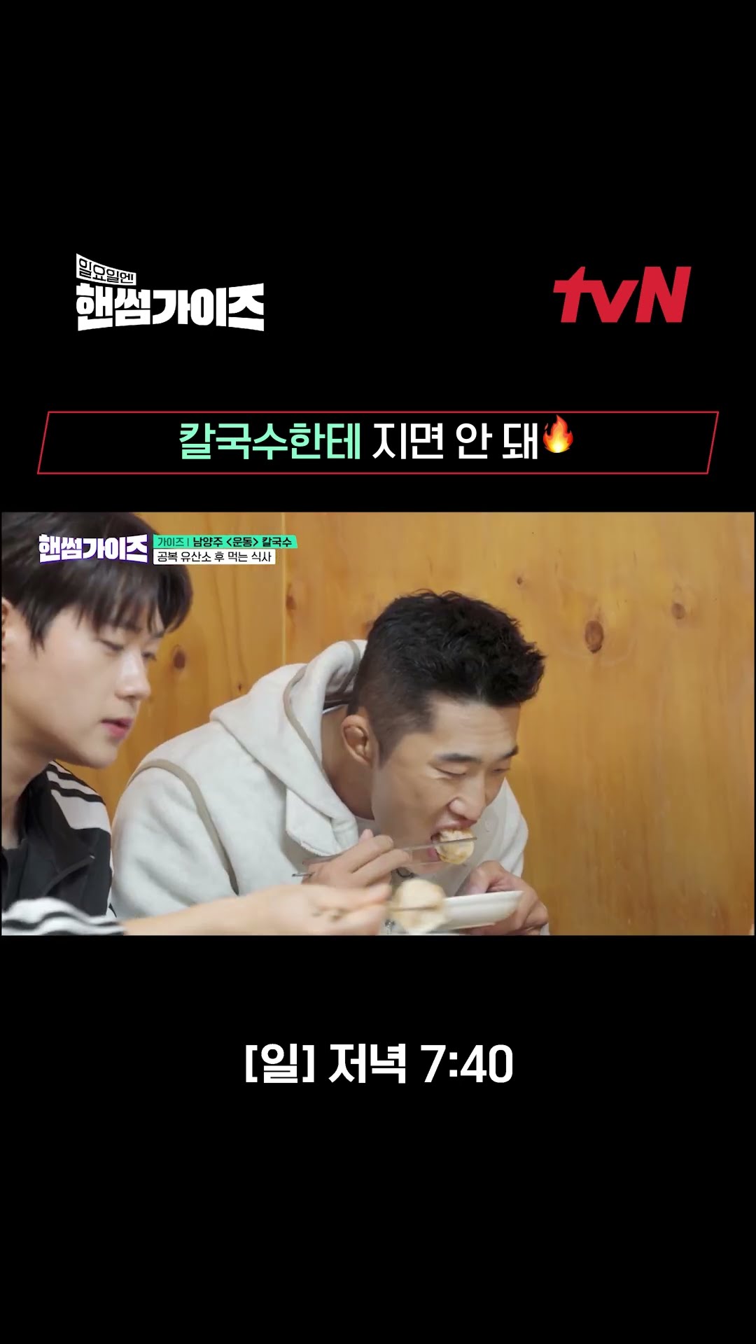 Kim Dong-hyun refuses to lose to noodle soup LOL #HandsomeGuys EP.11