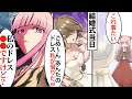 【漫画】結婚式当日に予約していた高級ドレスをDQNに横取りされた→仕方ないので友達に頼んでドレスを調達した結果wwｗ【マンガ動画】