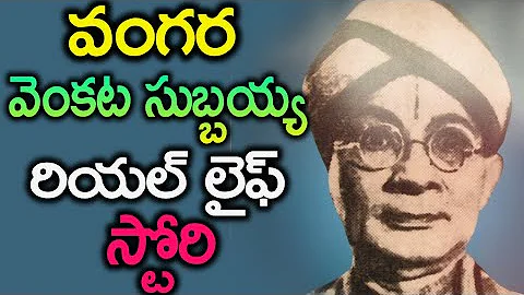 Vangara Venkata Subbaiah Real Life Story | Tollywo...