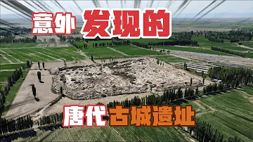 在新疆意外发现的一座古城遗址，走近一看原来是唐代的军事机构【姜野环球之旅】