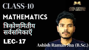 त्रिकोणमिति|LEC-17/Trigonometry|Class-X| Maths| Ashish Raman Jha|#hindimedium.|complete chapter|