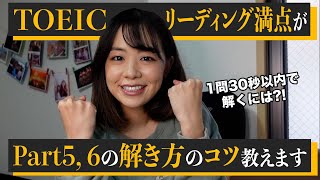 【TOEICリーディング】問題を解きながら、コツを解説。時間内に解き終わるには？？