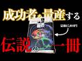 【強運の法則】定価15,000円なのに売切続出した「科学的に強運を手にする方法」を解説した伝説の書籍｜西田文朗