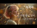 𝐏𝐥𝐚𝐲𝐥𝐢𝐬𝐭 가지마 아직 못한 말이 있어 감성 발라드 Ballad Yupli