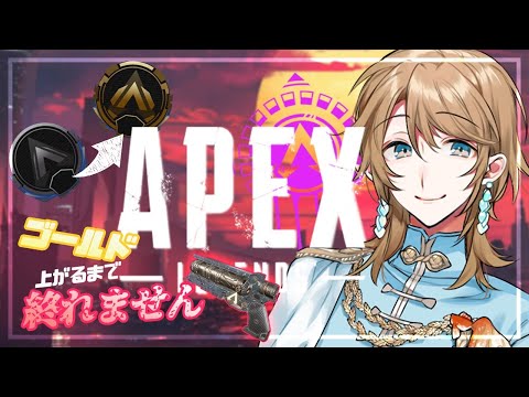 Apex│ウィングマン縛りでゴールド上がるまで終われません【水泡璞】