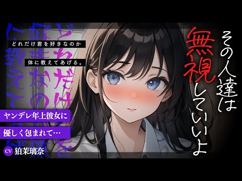 【ﾔﾝﾃﾞﾚ】パワハラされて年上彼女に八つ当たりしてしまったが優しく包まれて愛される【男性向けシチュエーションボイス/yandere/eng sub】CV 狛茉璃奈