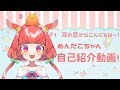 #1 海の底からこんにちはー！【めんだこちゃん自己紹介】