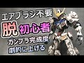 徹底解説！プラ板工作、スジボリ、汚し塗装【初心者必見！】ガンプラ改造