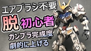 徹底解説！プラ板工作、スジボリ、汚し塗装【初心者必見！】ガンプラ改造