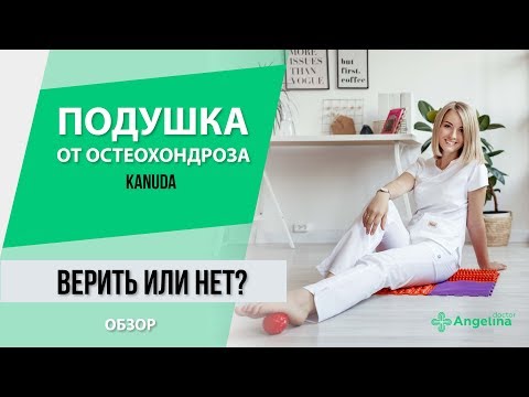Подушка от остеохандроза.  Верить или нет.