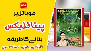 6 September Flex Design ||Tutorial||#Urdu Designer screenshot 4