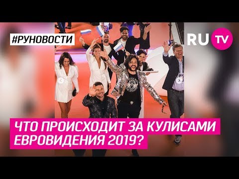 Что происходит за кулисами Евровидения 2019?