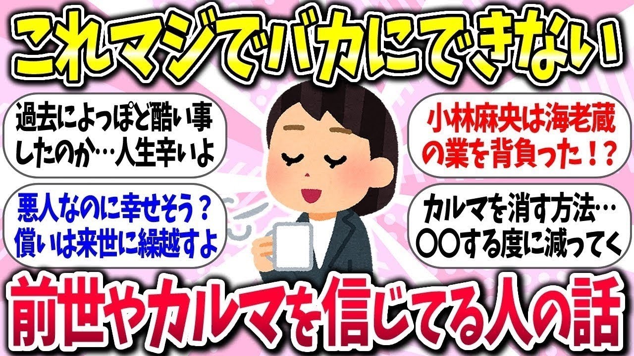【有益】マジすかw『前世やカルマを信じてる人の話』教えて【ガルちゃんまとめ】