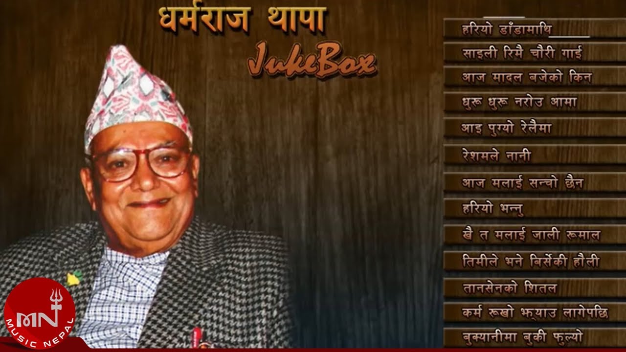 Dharmaraj Thapa  Hariya Dada Mathi  Juke Box  Best Nepali Songs