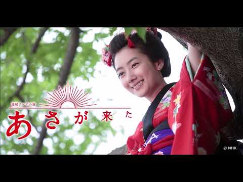 NHK連続テレビ小説『あさが来た』より主題歌「365日の紙飛行機」(タイトルバックバージョン)／AKB48 ／作詞：秋元 康／作曲：角野寿和・青葉紘季