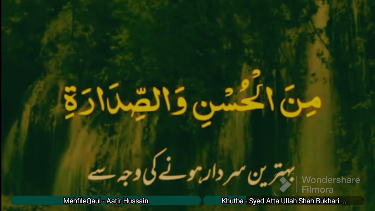 Khutba - Syed Atta Ullah Shah Bukhari RAA ... Recitation Dr. Muhammad Ishaq Alam