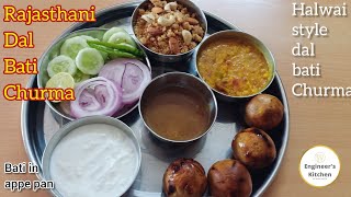 Rajasthani Dal Bati Churma recipe - हलवाई जैसे दाल बाटी चूरमा घर पर बनाएं | Bati in appe pan easily