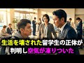 【衝撃の逆転】「たかが外国人」と嘲笑した銀行員、相手が御曹司だと知った途端に絶望…【スカッとする話】