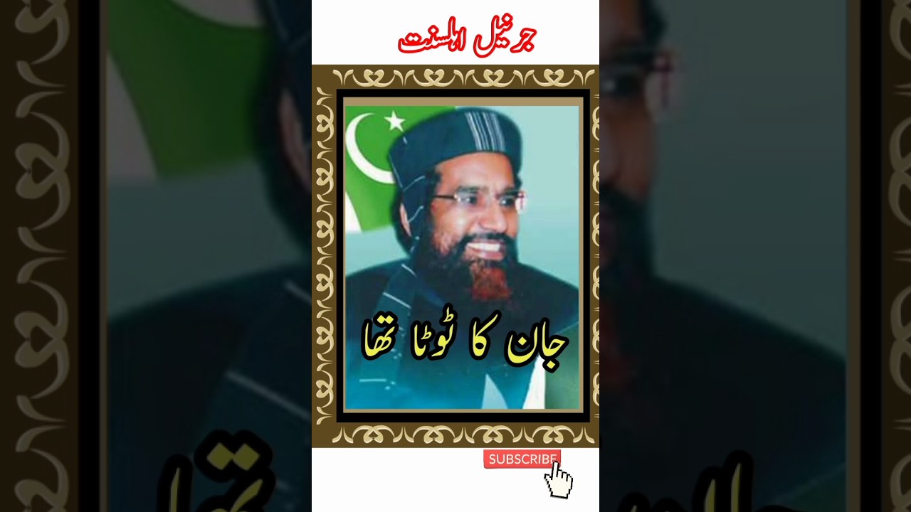 Molana Azam Tariq Shahid 