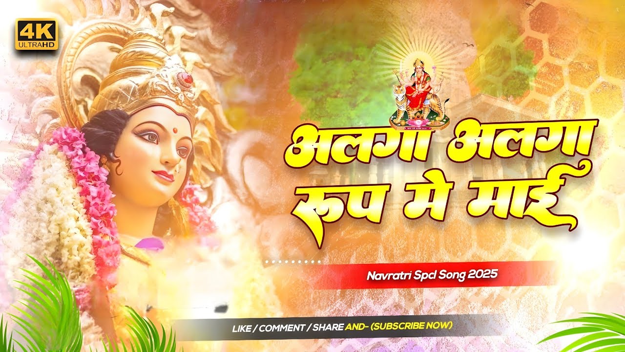 Alaga alaga rup me mai rahe lu Hermes dj rimix song 2025 Navratri special song 