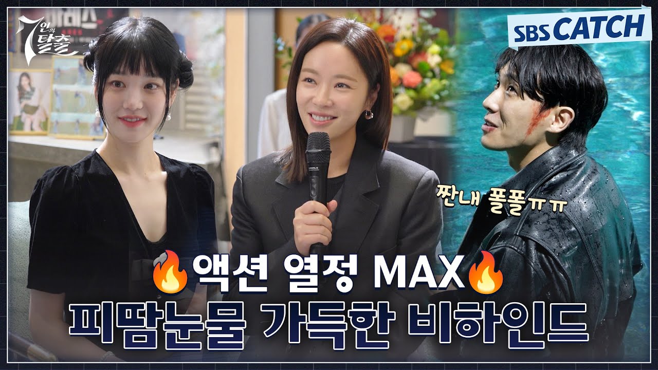 [메이킹] 부상도 막을 수 없는 액션 열정🔥 끝나지 않는 이준의 수난시대!?  #7인의탈출 #SBSCatch