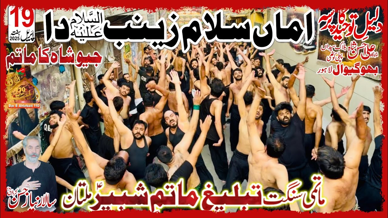 Noha 2025|Ama Salam Zainab Da | Anjuman Tableeg Matam E Shabir Multan | 19 April 2025 Bogiwal Lahore