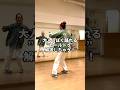 大人っぽくハウスを踊れるおしゃれステップ"ヒールトゥ"解説しちゃう！#shorts