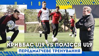 Підготовка Кривбасу U-19 до Полісся U-19 \ Тренування та коментарі футболістів перед матчем
