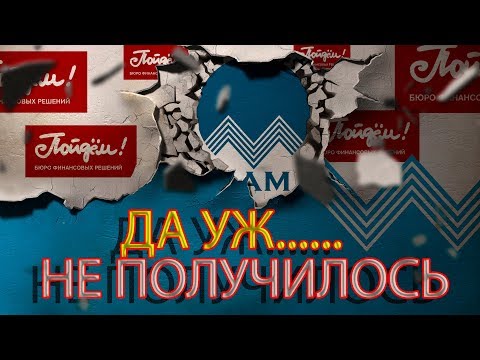 БАНК ПОЙДЁМ ГОЛОС ИЗ НЕБЫТИЯ | Как не платить кредит | Кузнецов | Аллиам