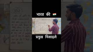 भारत की सबसे खतरनाक मिसाइलें 😱 | #India #Missile #BrahMos #Agni5 #IndianArmy #Defence #Technology