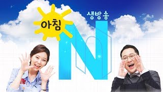 생방송 아침N_풀영상_20190403