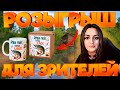 🔻РУССКАЯ РЫБАЛКА 4 - НОРВЕЖСКОЕ МОРЕ🔻😍🐐 РОЗЫГРЫШ ДЛЯ ЗРИТЕЛЕЙ (ПРЕМА И КРУЖКИ ДЛЯ РЫБАКА)🦀🦀