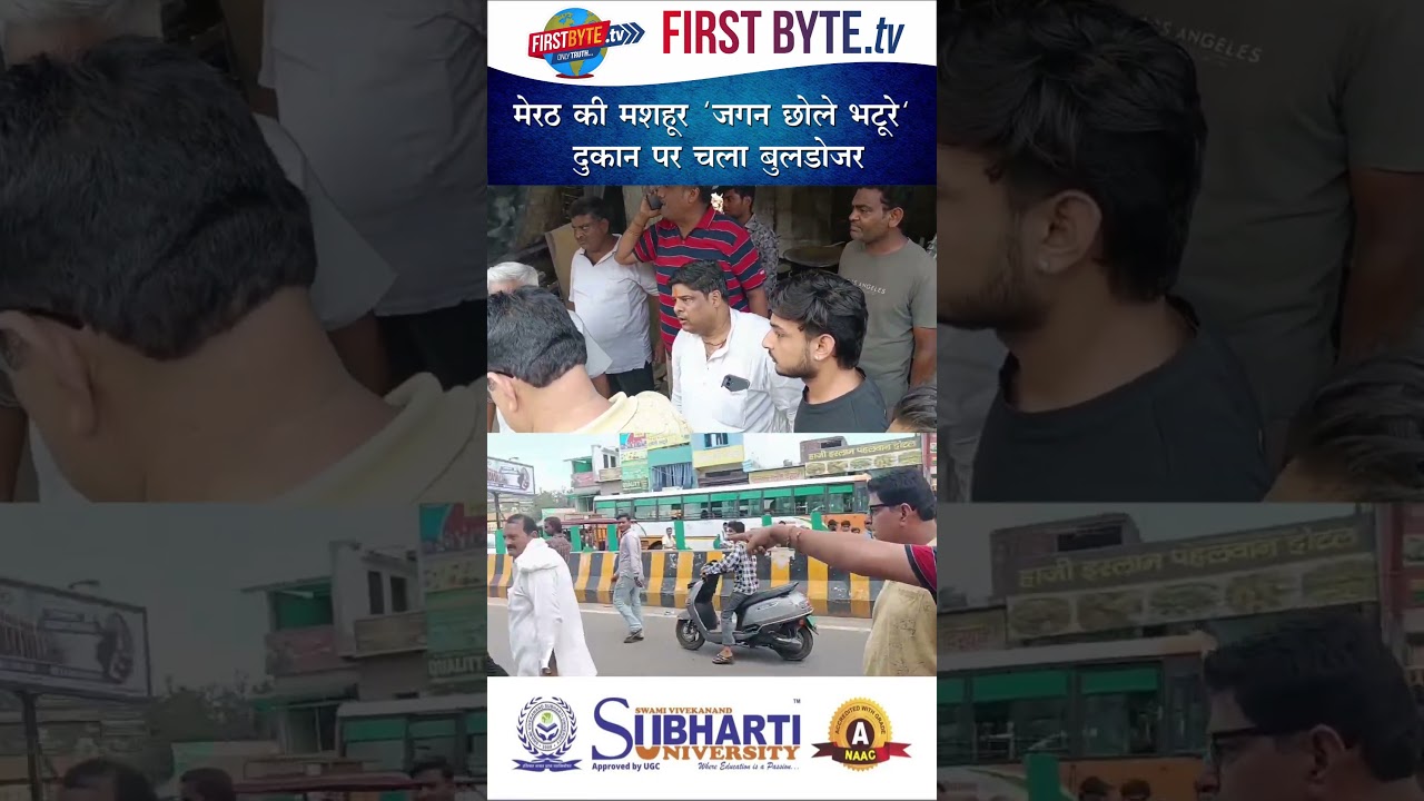 मेरठ की मशहूर 'जगन छोले भटूरे' दुकान पर चला बुलडोजर #meerut #hapuradda #demolition #shorts