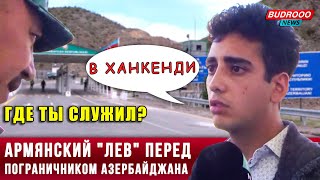Диалог пограничника Азербайджана с солдатом ВС Армении, покидающим Карабах - 5 
