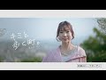 【キミと歩く町。】葉山なつみ