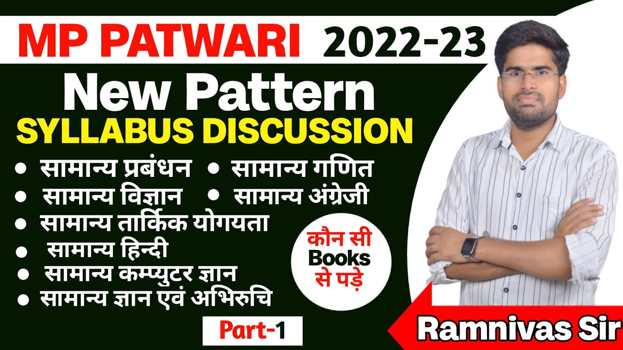 MP Patwari  2022-23 New Pattern Syllabus Discusstion || Mp Patwari Books  2022-23 || Ramnivas Sir