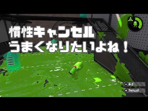 【スプラトゥーン2/配信切り抜き】慣性キャンセル練習中で、いい感じに使えてる試合！ダイナモローラーテスラ
