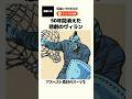 50年間消えた悲劇のヴィラン